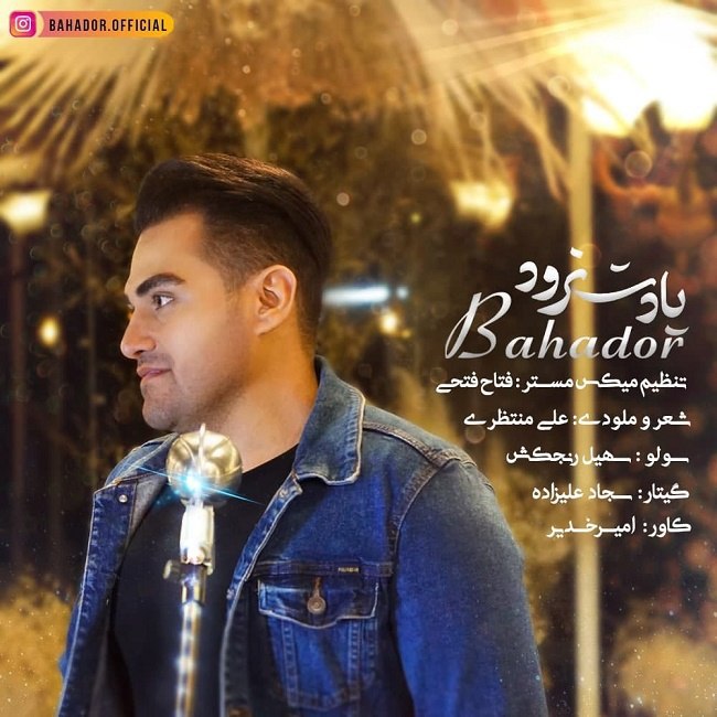 دانلود آهنگ یادت نرود